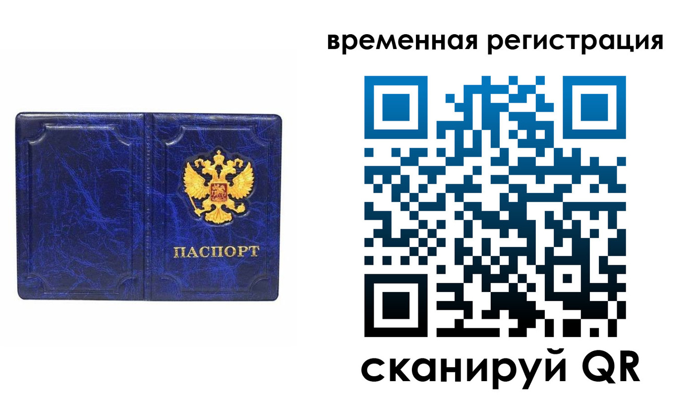 временная регистрация собственник в Кусе