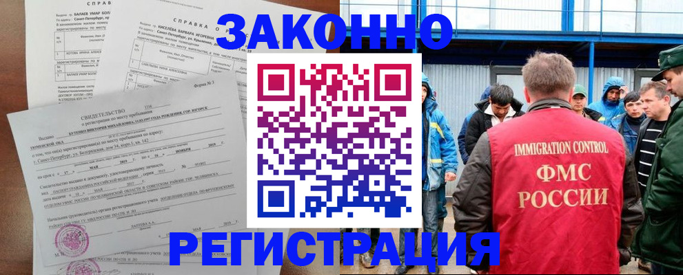 временная регистрация в квартире в Кусе