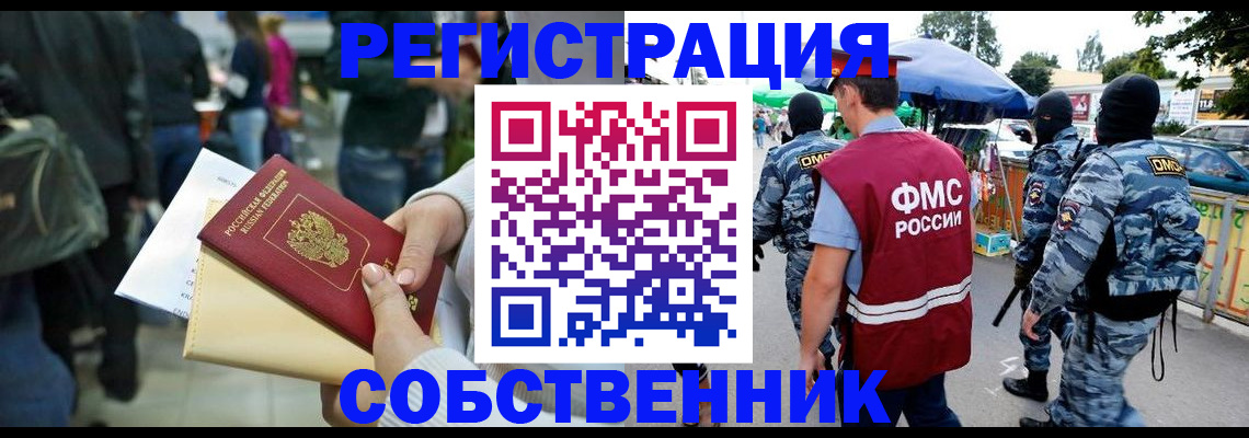 временная регистрация в Кусе