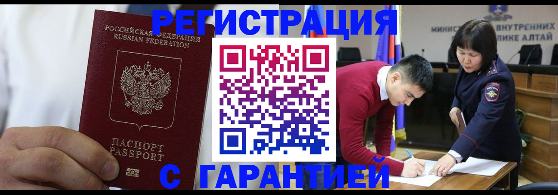 временная прописка в Кусе