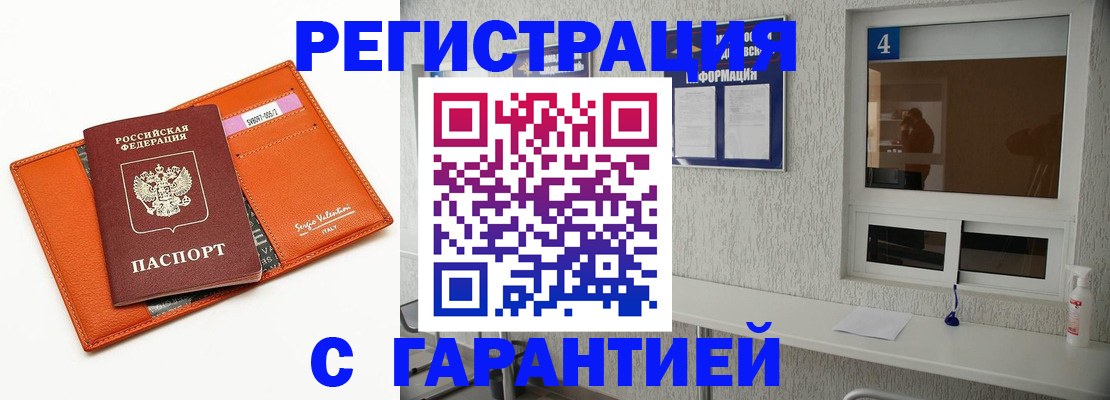 прописка от собственника в Кусе