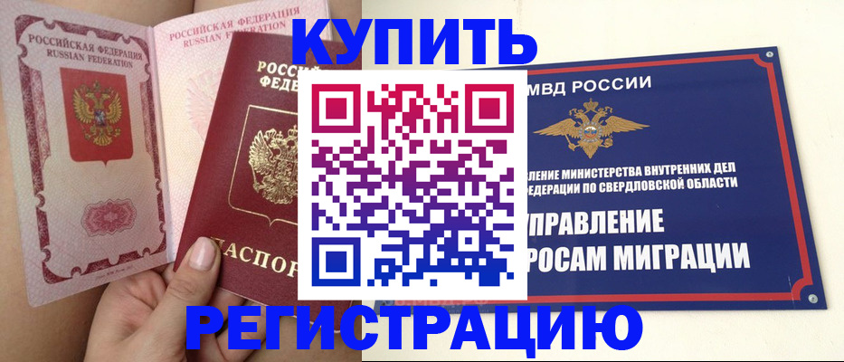 прописка ребенка в Кусе