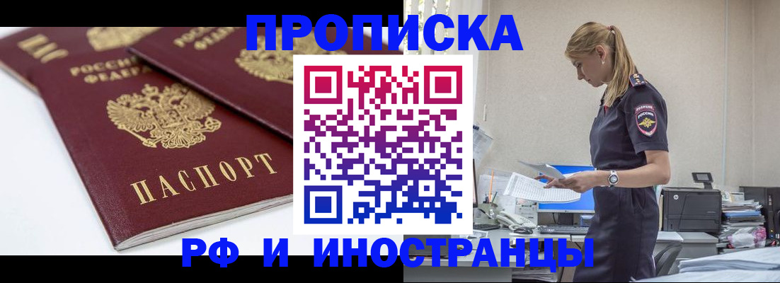 купить прописку в Кусе