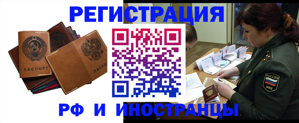 прописка для работы в Кусе