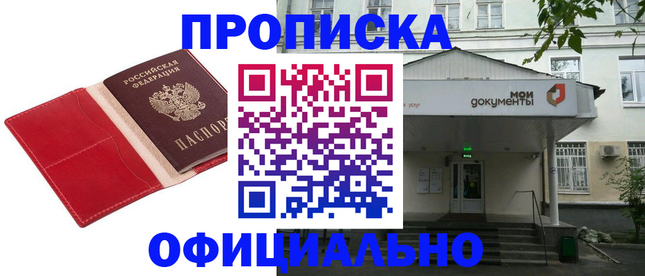 временная регистрация для школы в Кусе