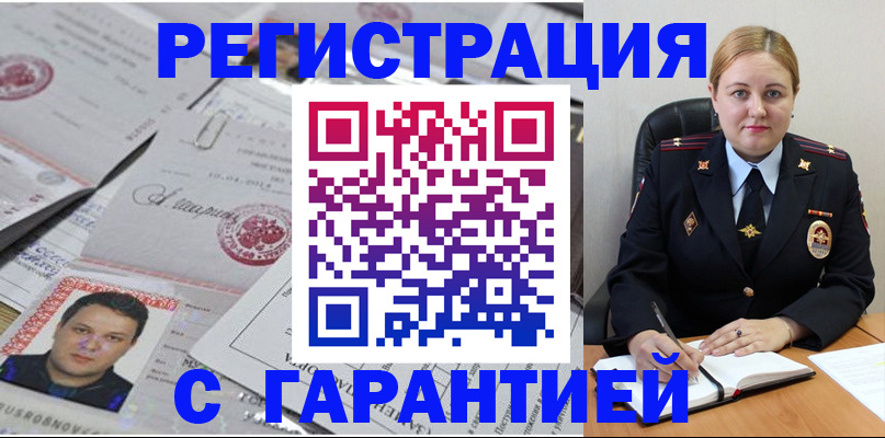 прописка штамп в Кусе