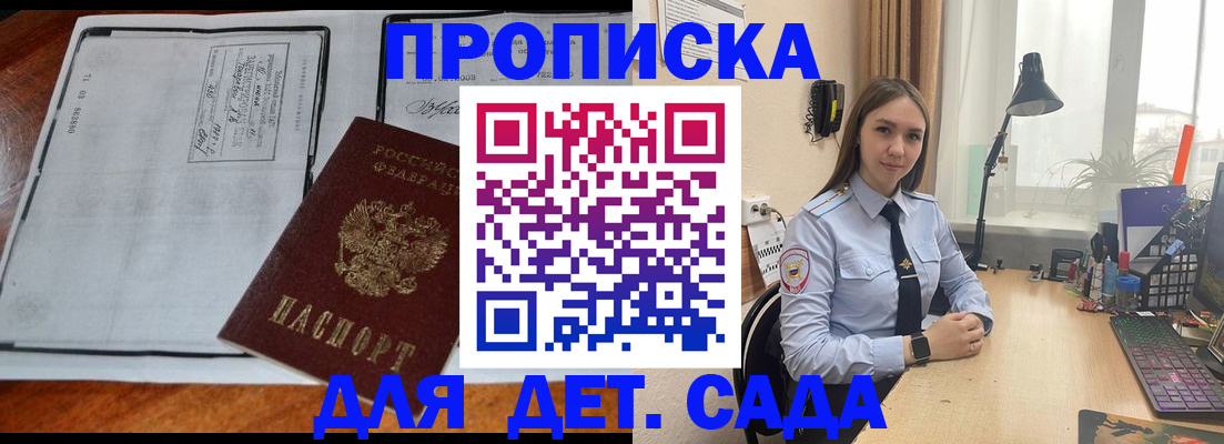 прописка для школы в Кусе